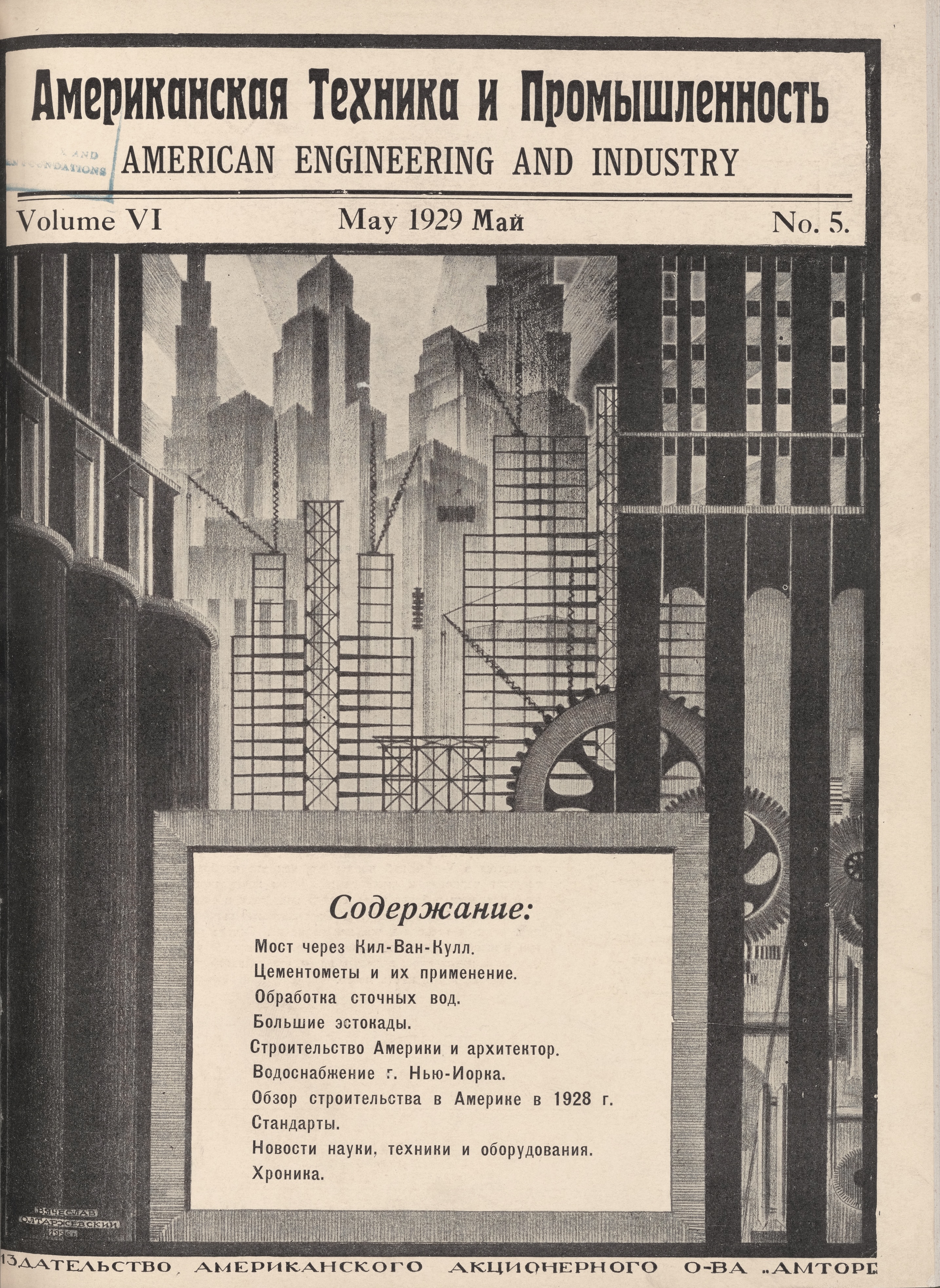 Technology Transfer And Translation – Old Structures Engineering